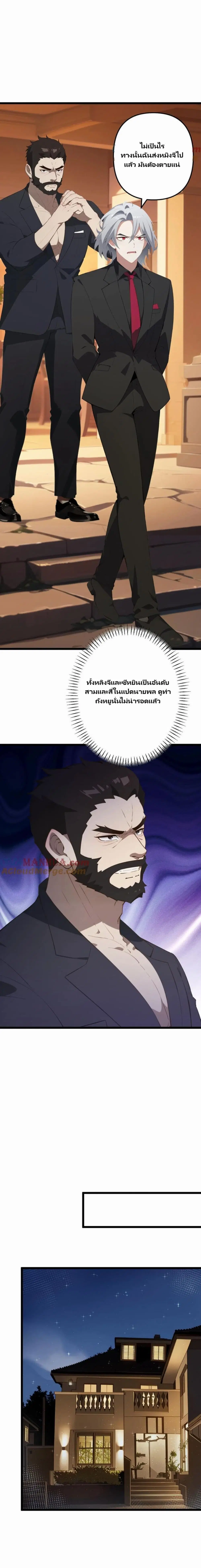 Villian Harem ตอนที่ 40 หน้า 2
