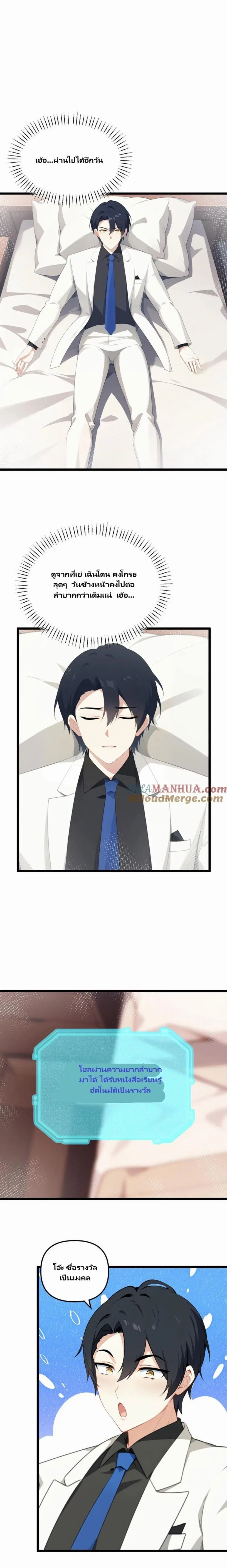 Villian Harem ตอนที่ 40 หน้า 3