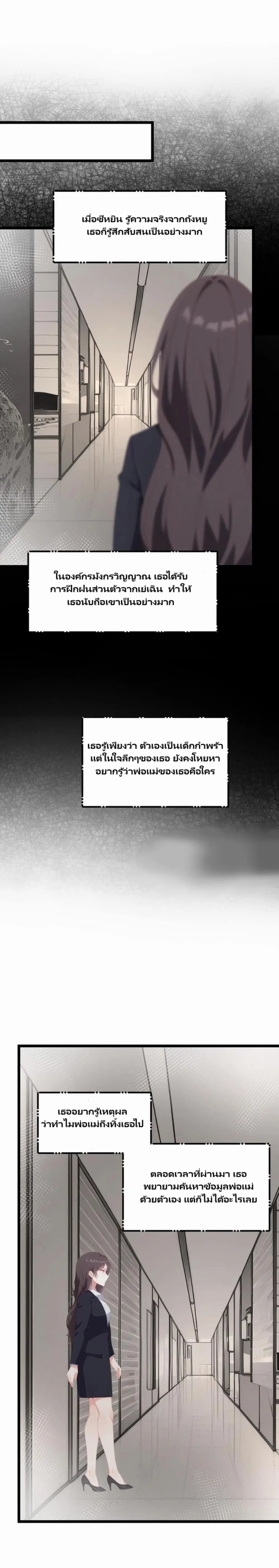 Villian Harem ตอนที่ 42 หน้า 3