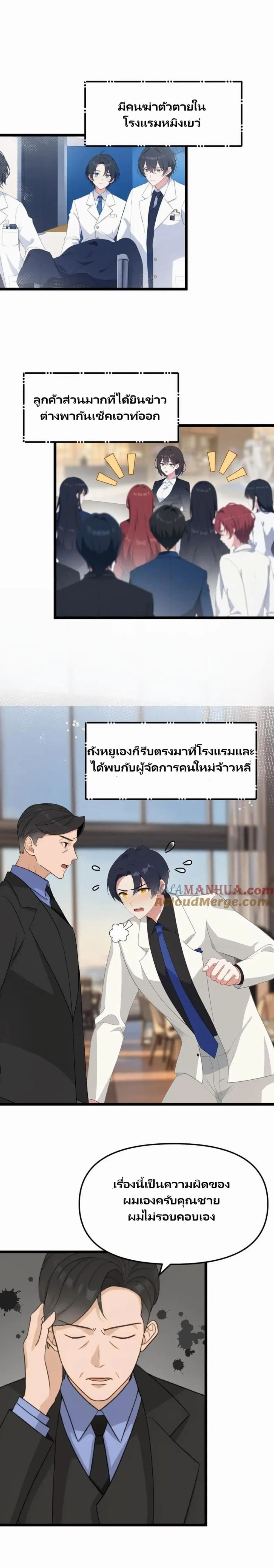 Villian Harem ตอนที่ 44 หน้า 1