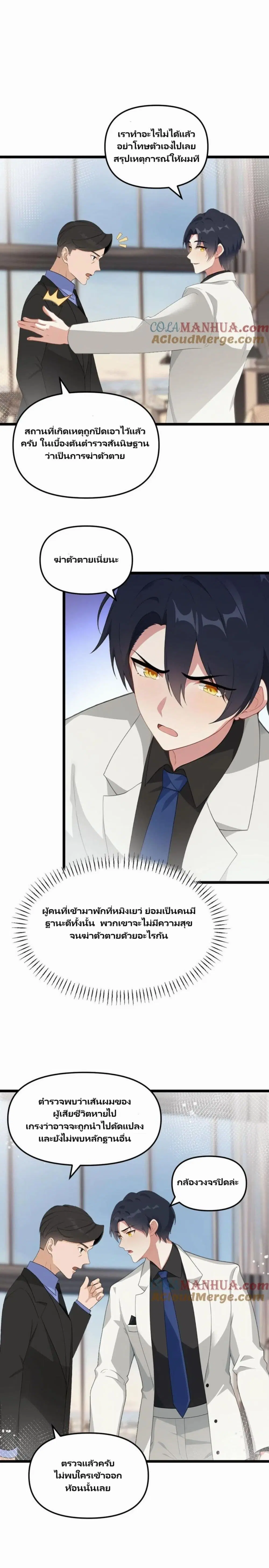 Villian Harem ตอนที่ 44 หน้า 2