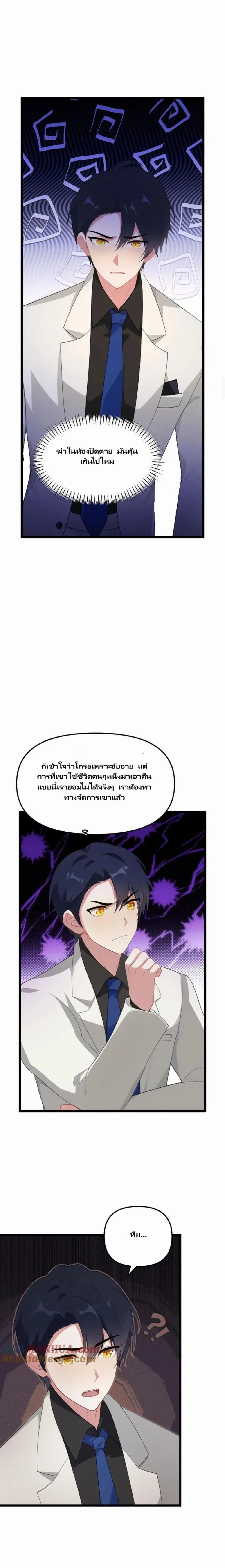 Villian Harem ตอนที่ 44 หน้า 3