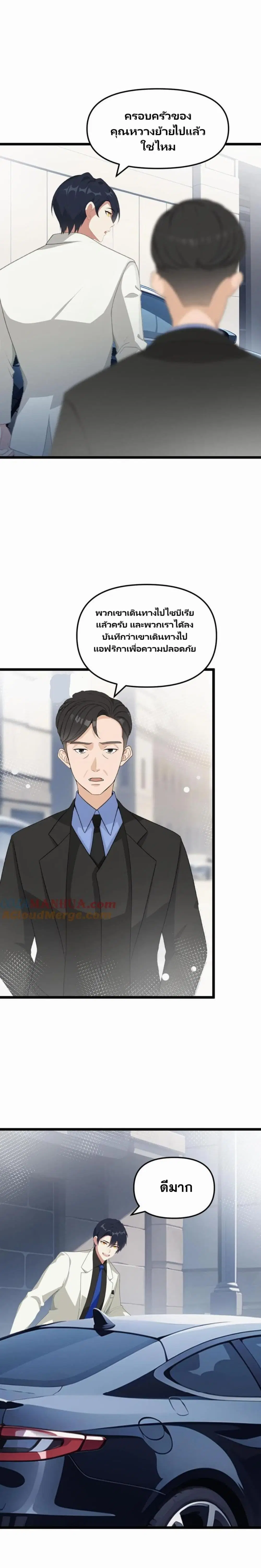 Villian Harem ตอนที่ 46 หน้า 1