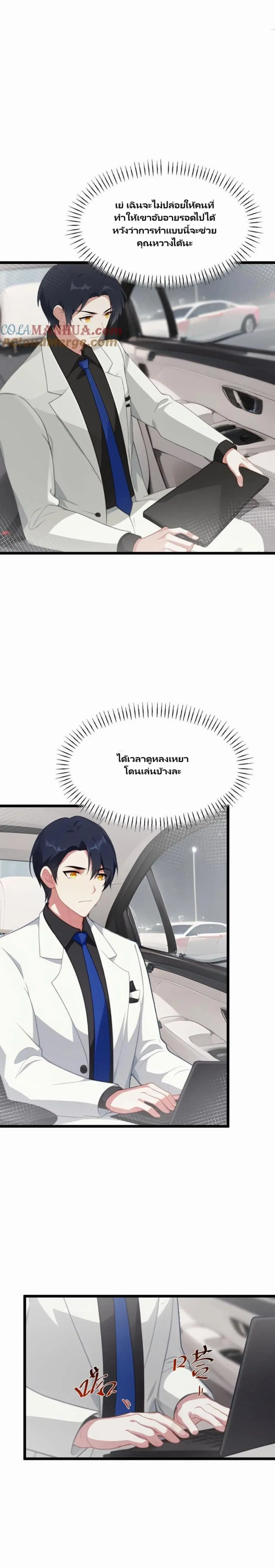 Villian Harem ตอนที่ 46 หน้า 2