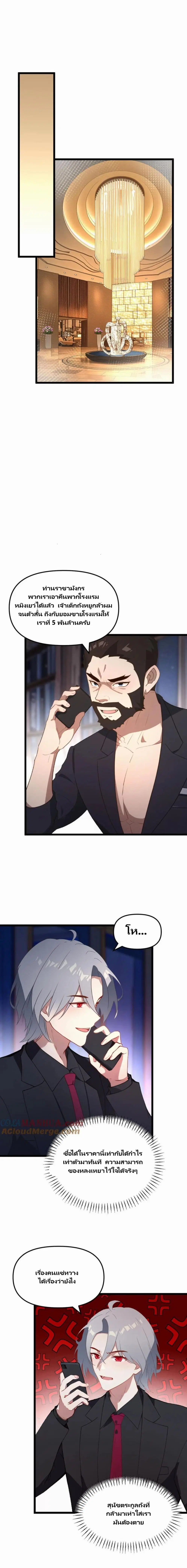 Villian Harem ตอนที่ 46 หน้า 3