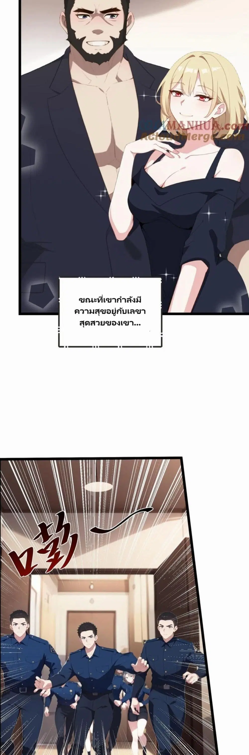 Villian Harem ตอนที่ 48 หน้า 2