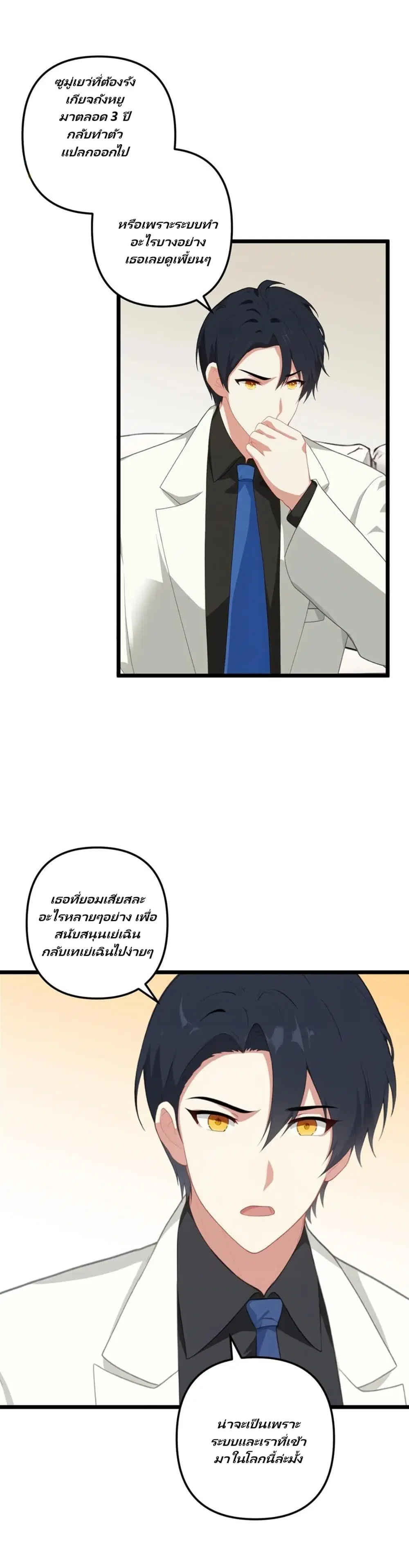 Villian Harem ตอนที่ 5 หน้า 2