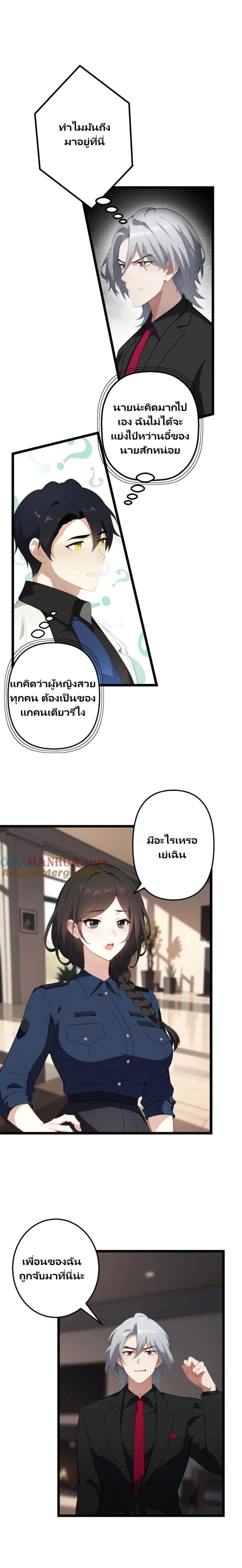 Villian Harem ตอนที่ 50 หน้า 1