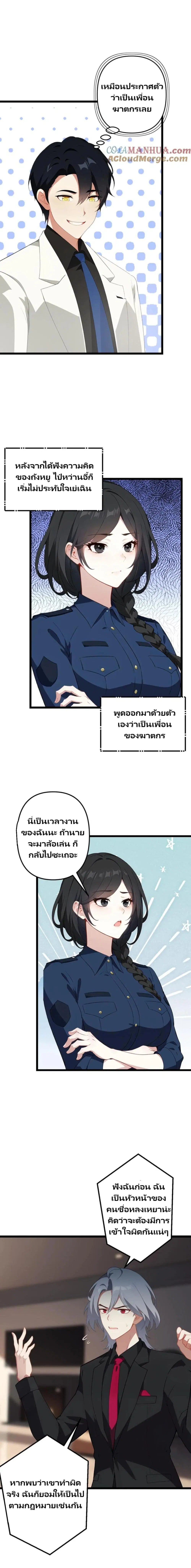 Villian Harem ตอนที่ 50 หน้า 2