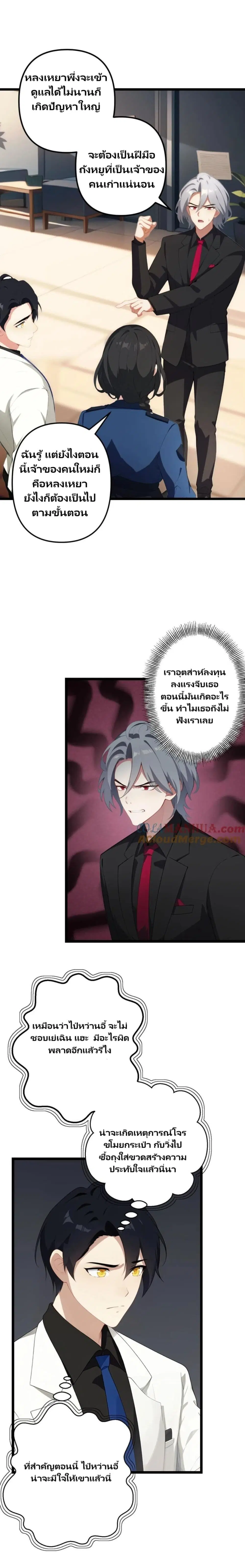 Villian Harem ตอนที่ 50 หน้า 3