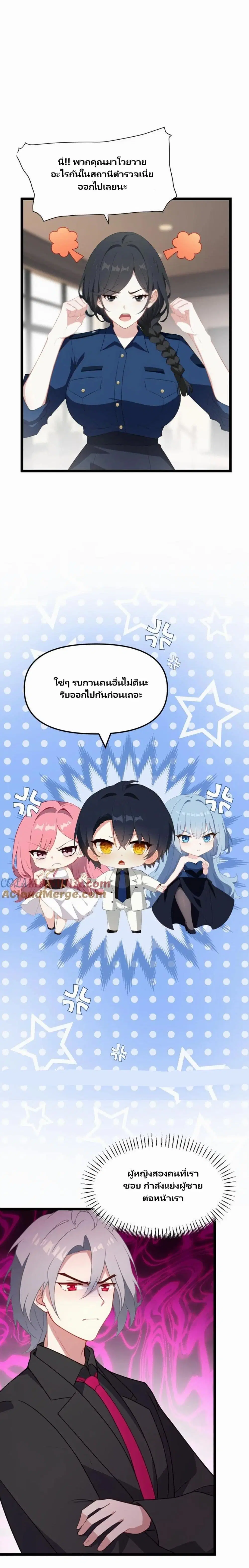 Villian Harem ตอนที่ 52 หน้า 1