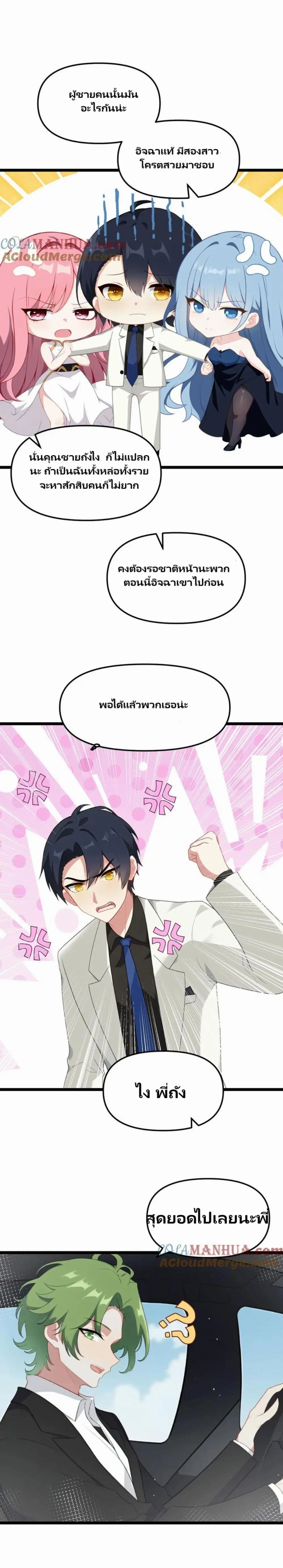 Villian Harem ตอนที่ 52 หน้า 2