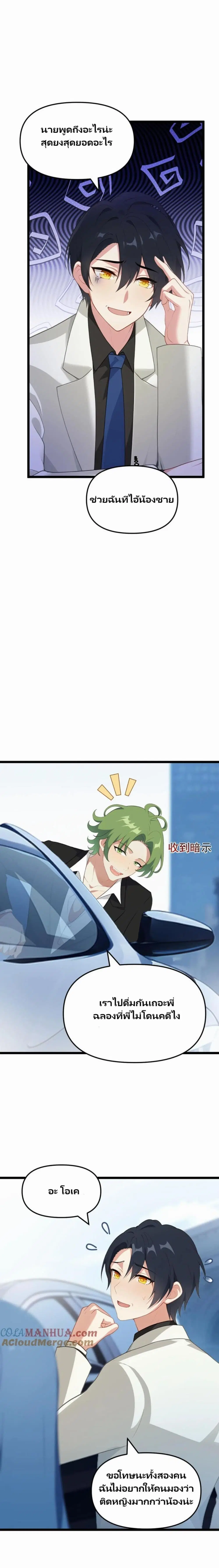 Villian Harem ตอนที่ 52 หน้า 3