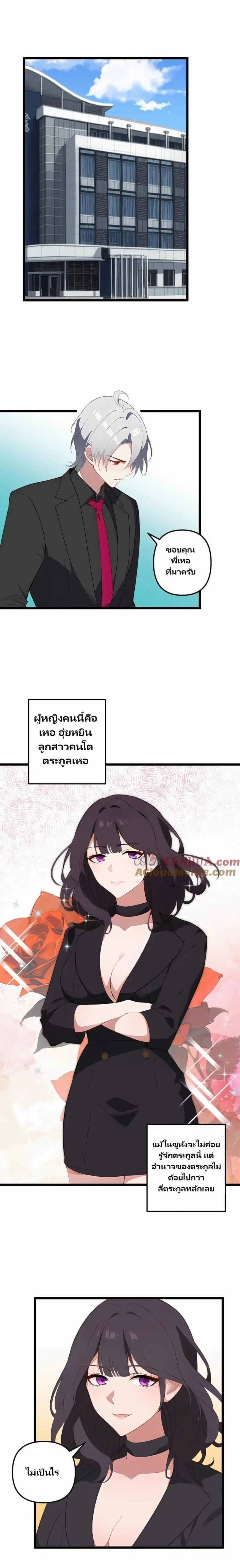 Villian Harem ตอนที่ 54 หน้า 1