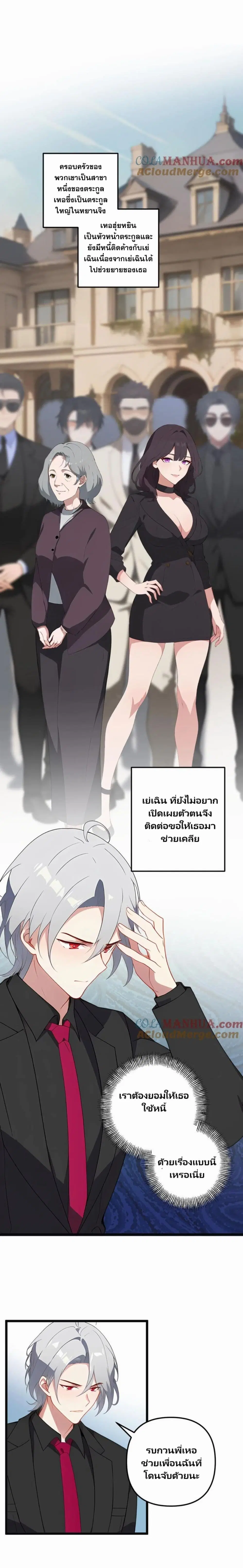 Villian Harem ตอนที่ 54 หน้า 2