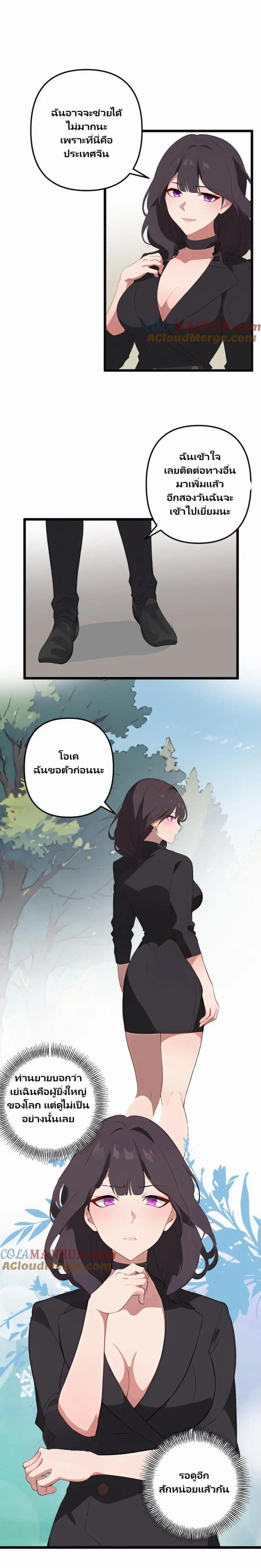 Villian Harem ตอนที่ 54 หน้า 3