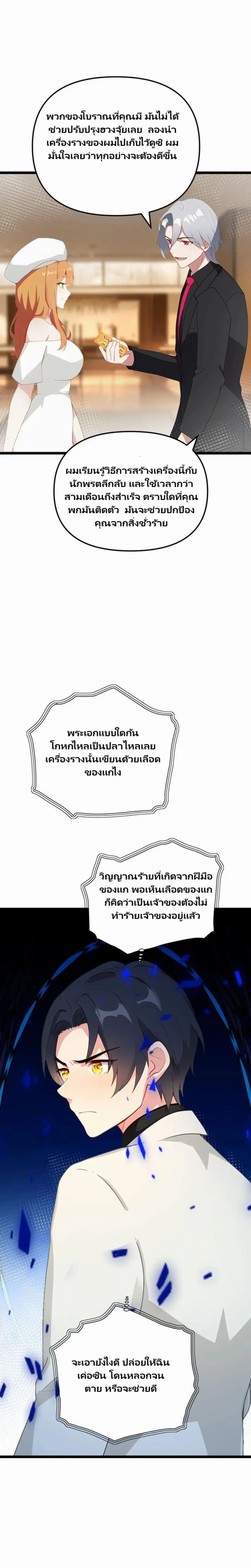 Villian Harem ตอนที่ 56 หน้า 2