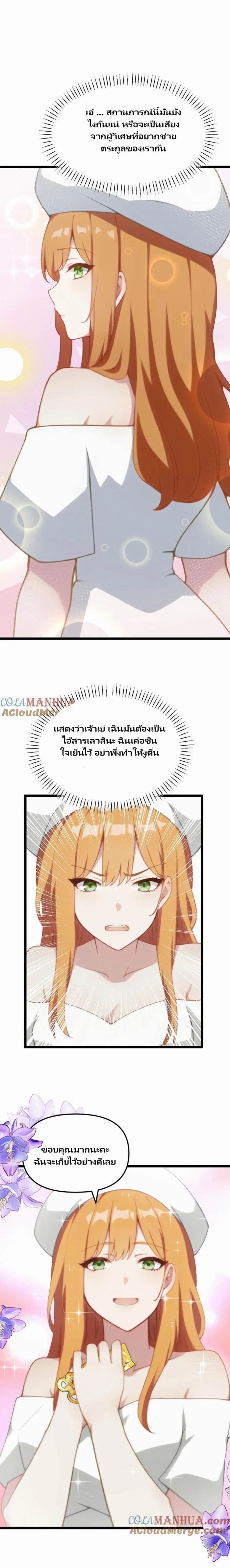 Villian Harem ตอนที่ 56 หน้า 3