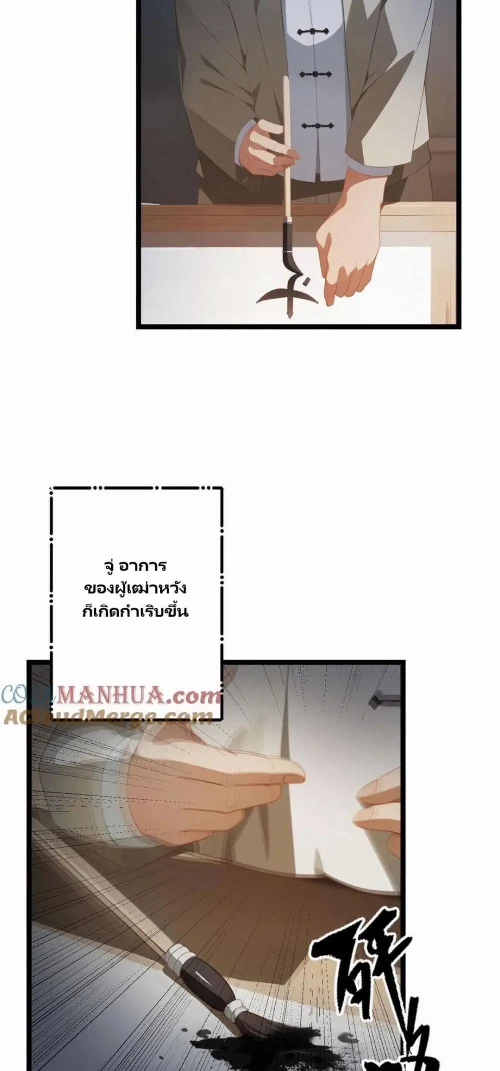 Villian Harem ตอนที่ 58 หน้า 2