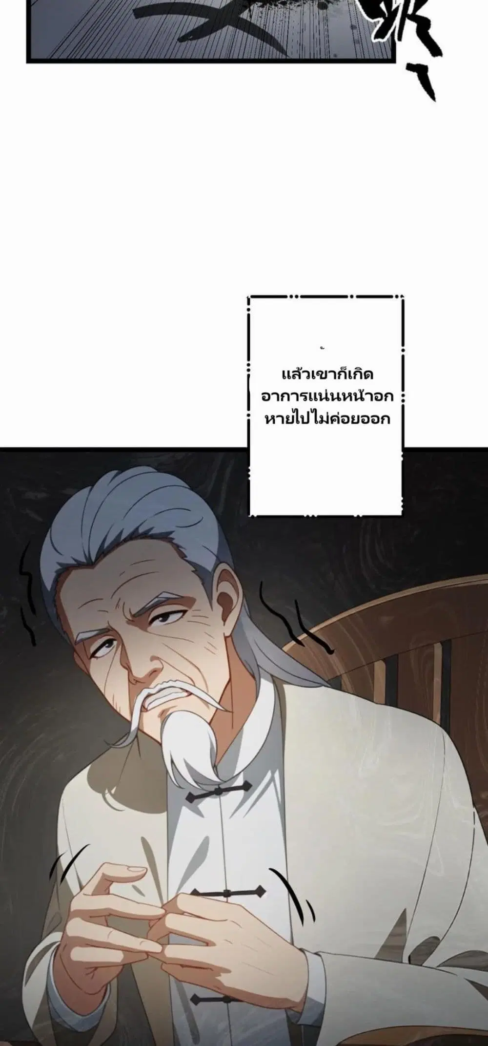 Villian Harem ตอนที่ 58 หน้า 3