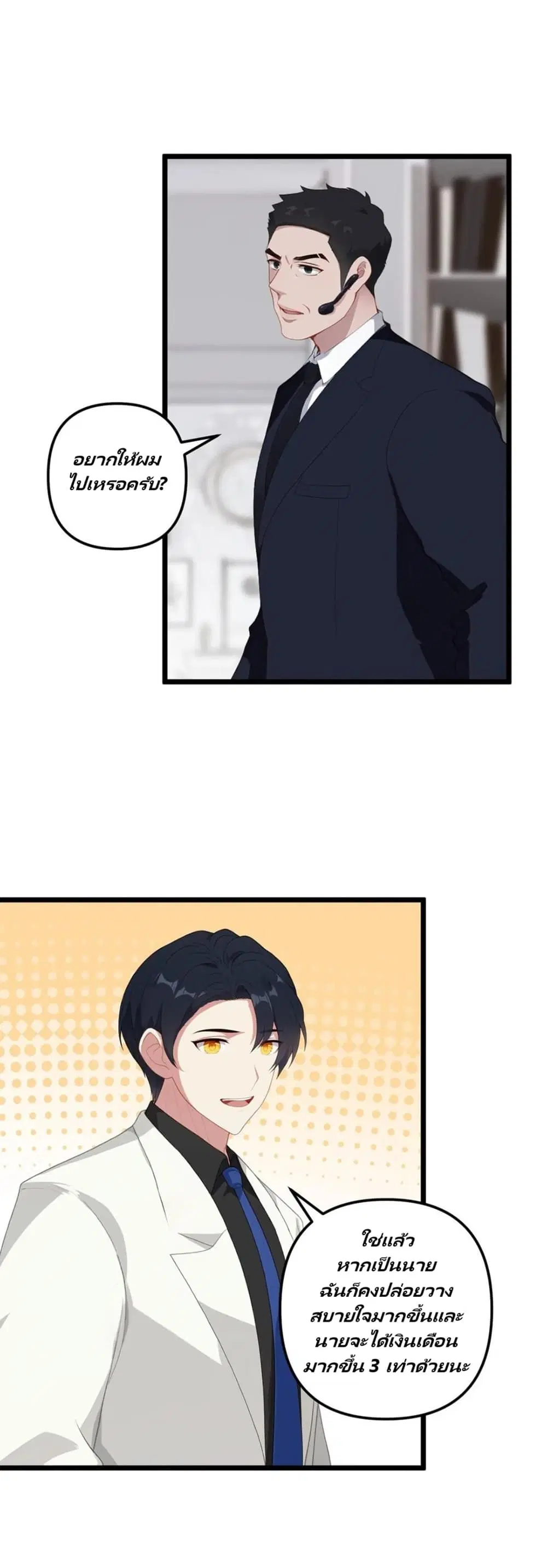 Villian Harem ตอนที่ 6 หน้า 2