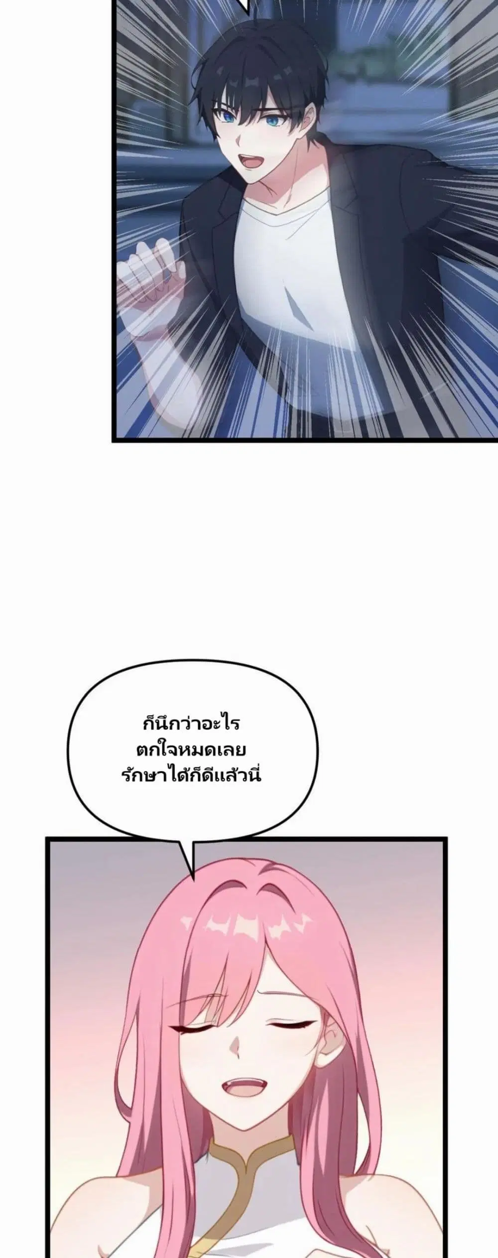 Villian Harem ตอนที่ 60 หน้า 2