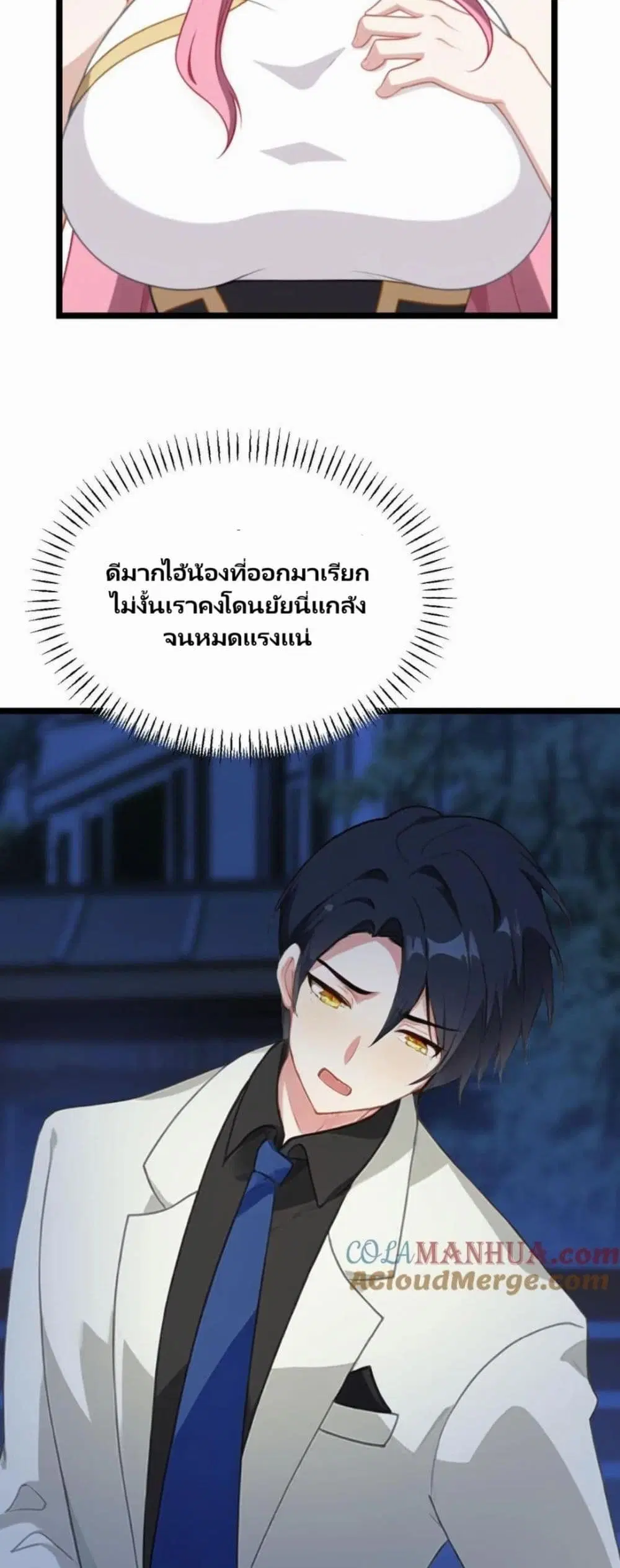 Villian Harem ตอนที่ 60 หน้า 3