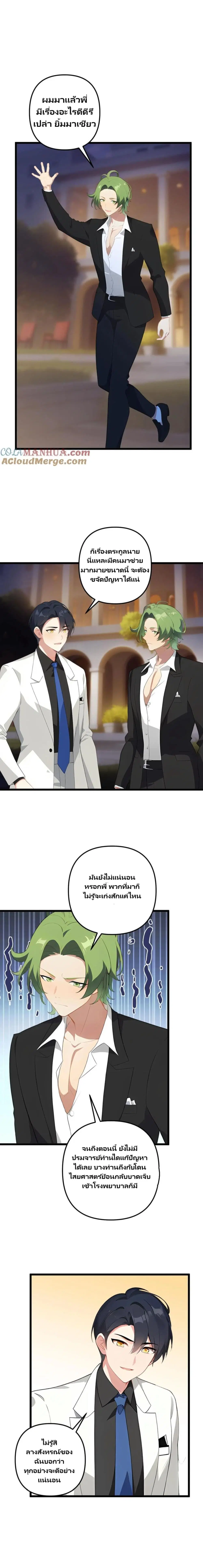Villian Harem ตอนที่ 62 หน้า 3