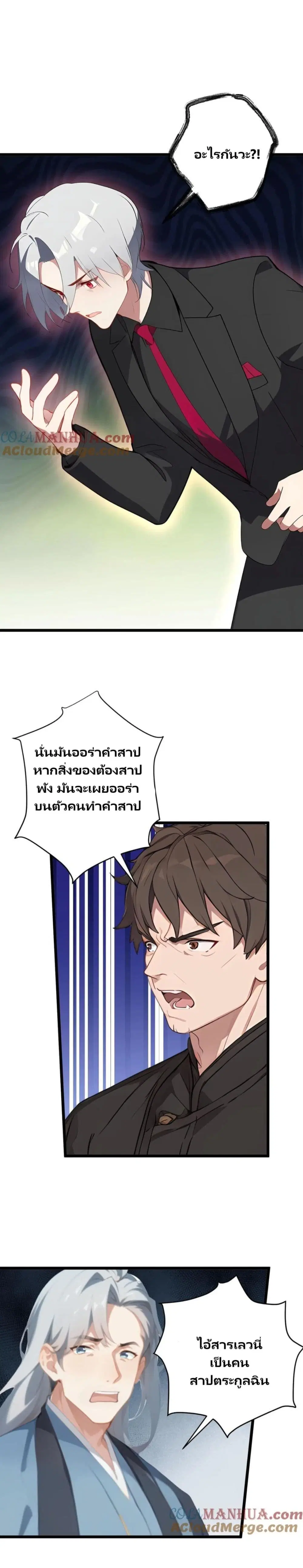 Villian Harem ตอนที่ 64 หน้า 3
