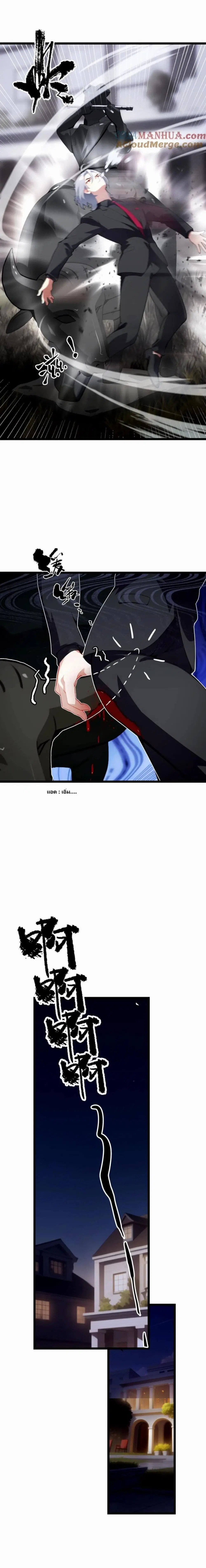 Villian Harem ตอนที่ 66 หน้า 2