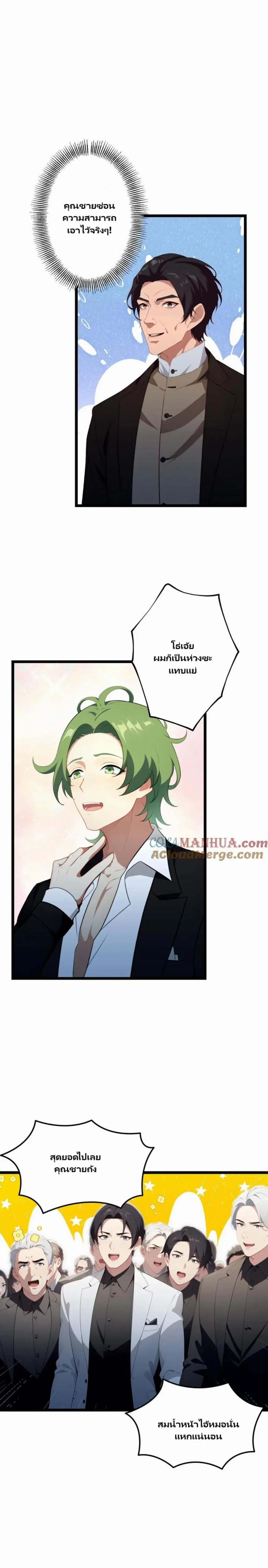 Villian Harem ตอนที่ 66 หน้า 3