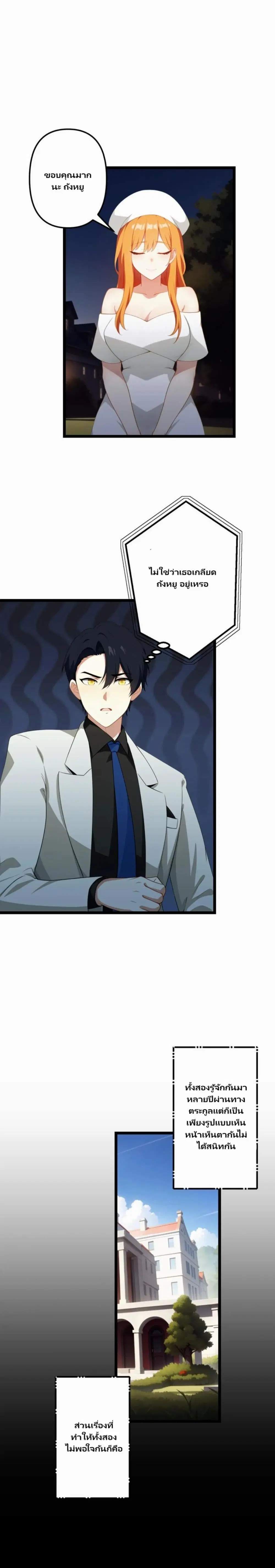 Villian Harem ตอนที่ 68 หน้า 1
