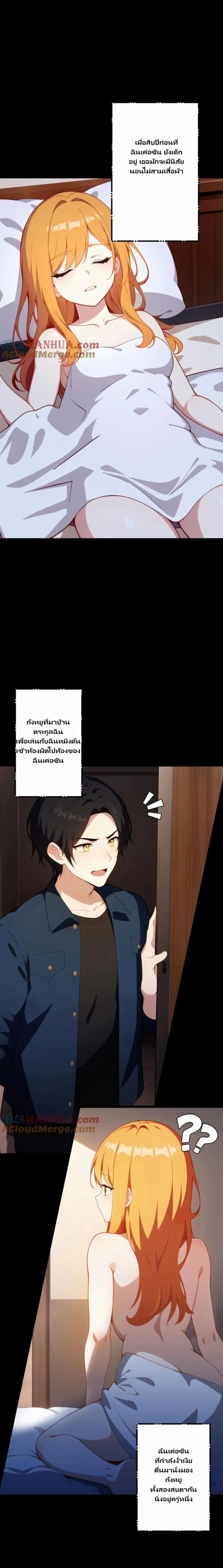 Villian Harem ตอนที่ 68 หน้า 2