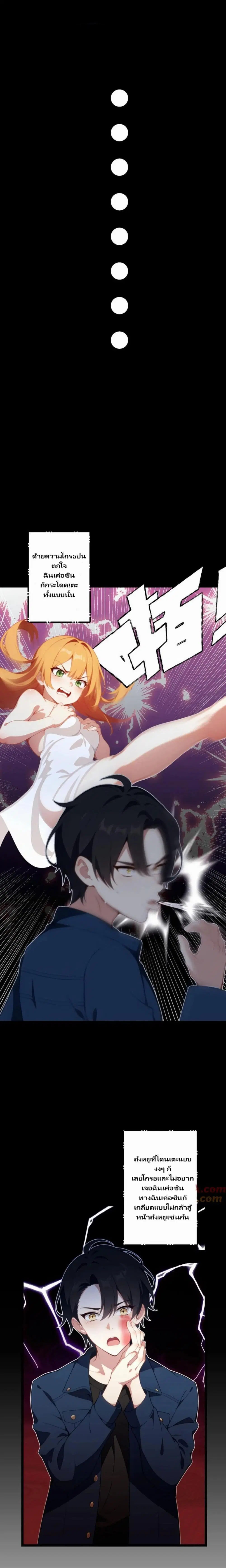 Villian Harem ตอนที่ 68 หน้า 3