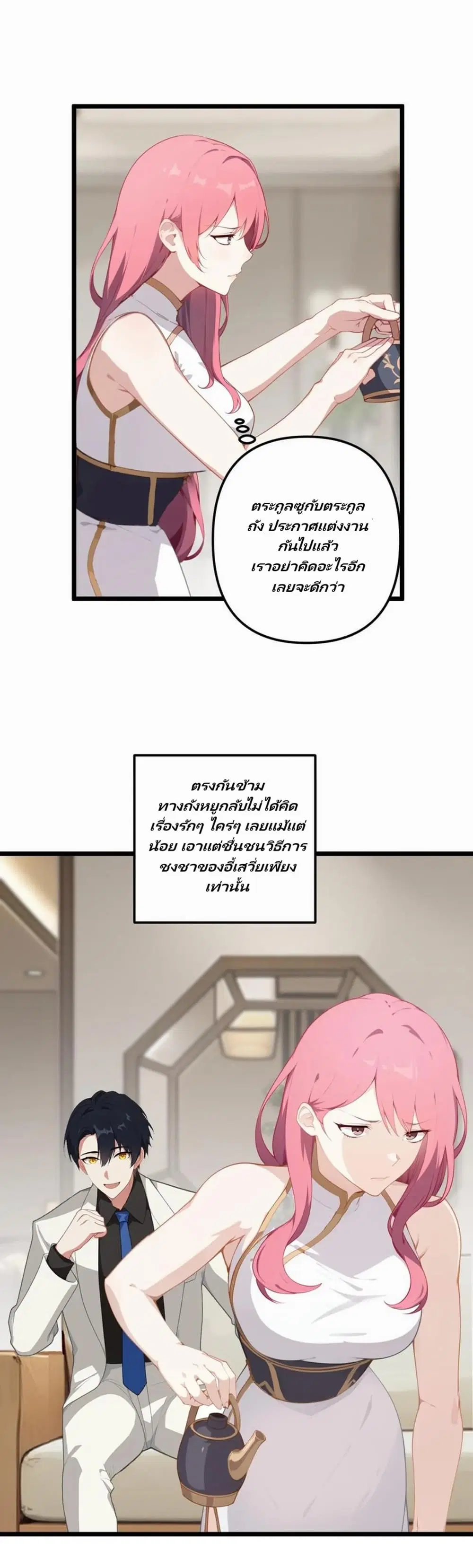 Villian Harem ตอนที่ 7 หน้า 1