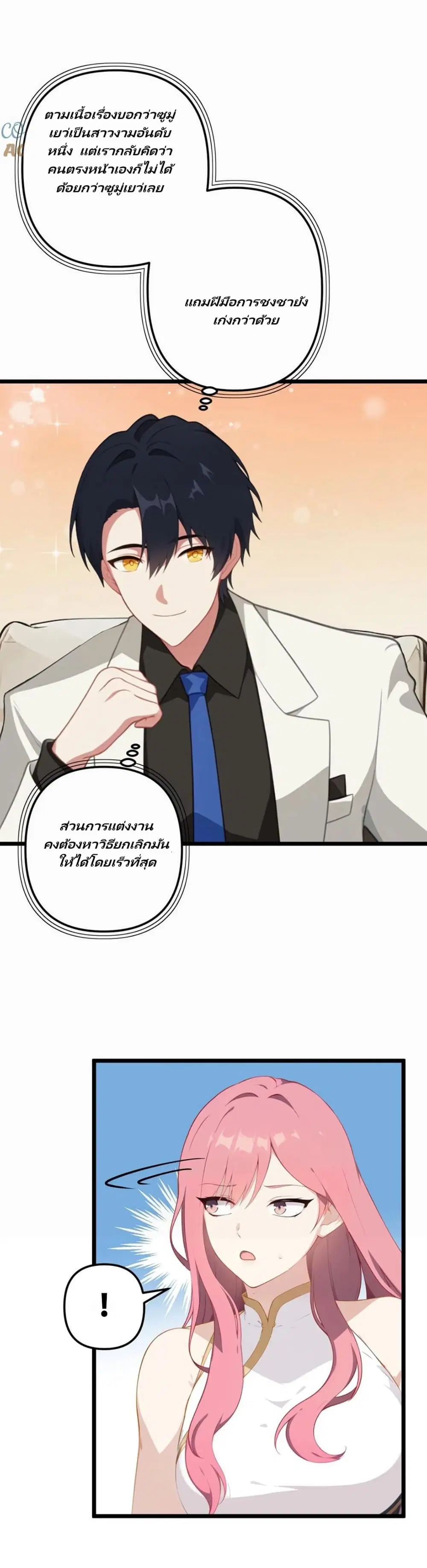 Villian Harem ตอนที่ 7 หน้า 2