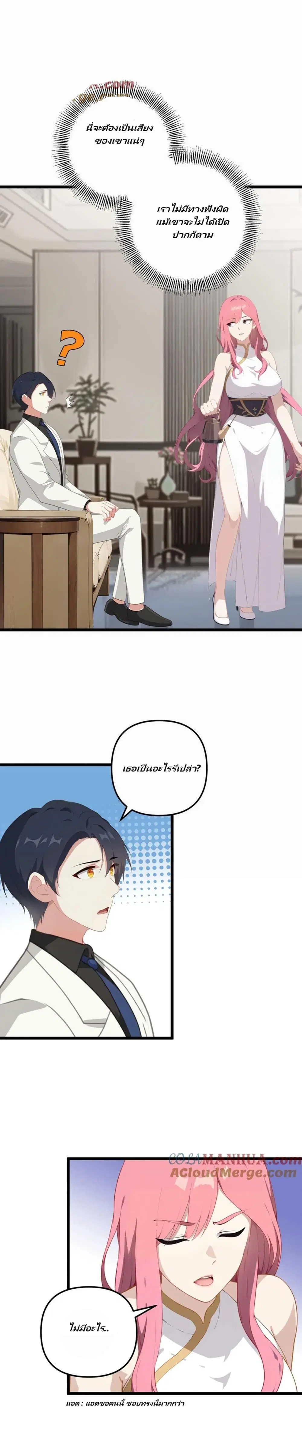 Villian Harem ตอนที่ 7 หน้า 3