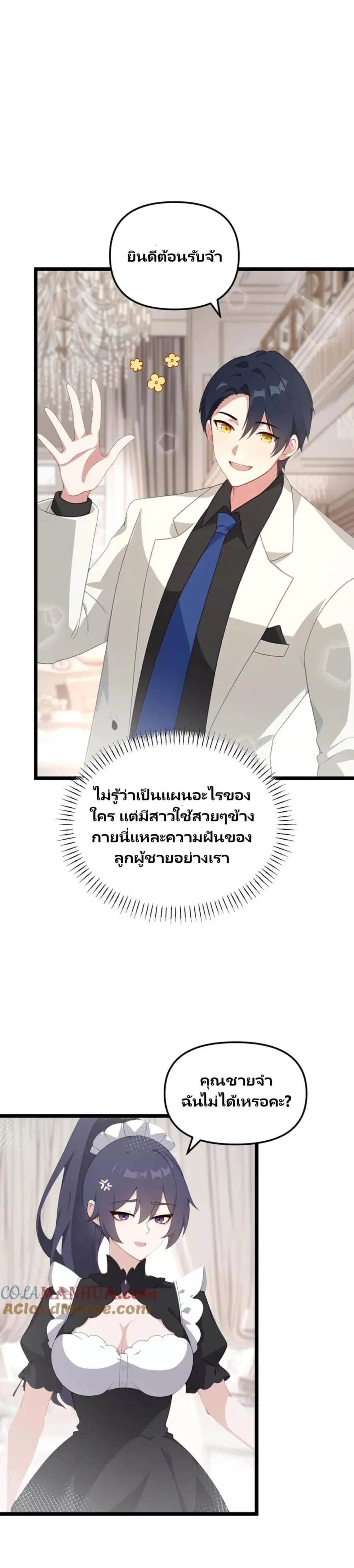 Villian Harem ตอนที่ 71 หน้า 1