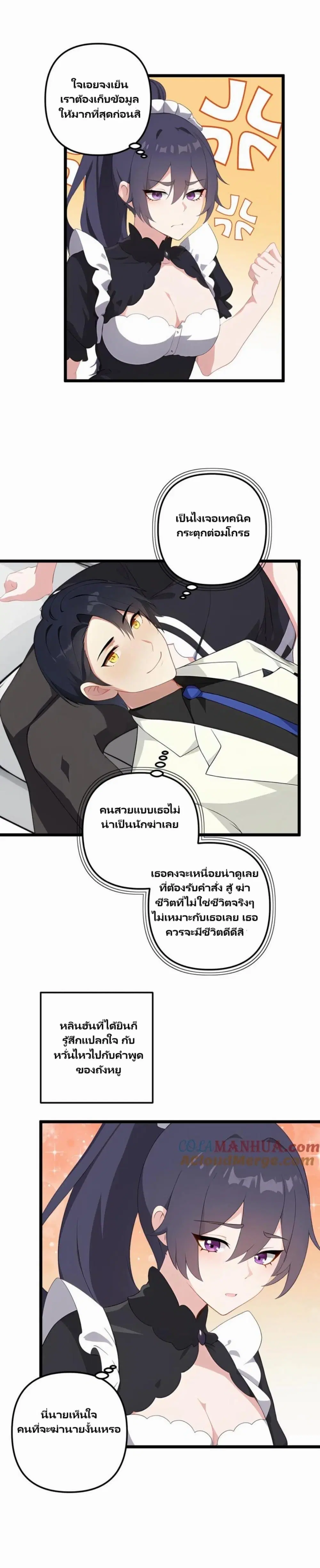 Villian Harem ตอนที่ 72 หน้า 1