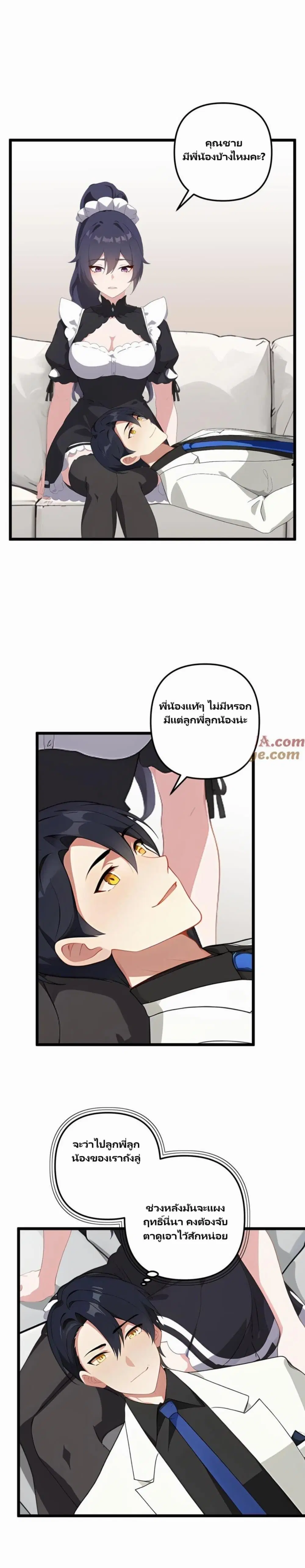 Villian Harem ตอนที่ 72 หน้า 2