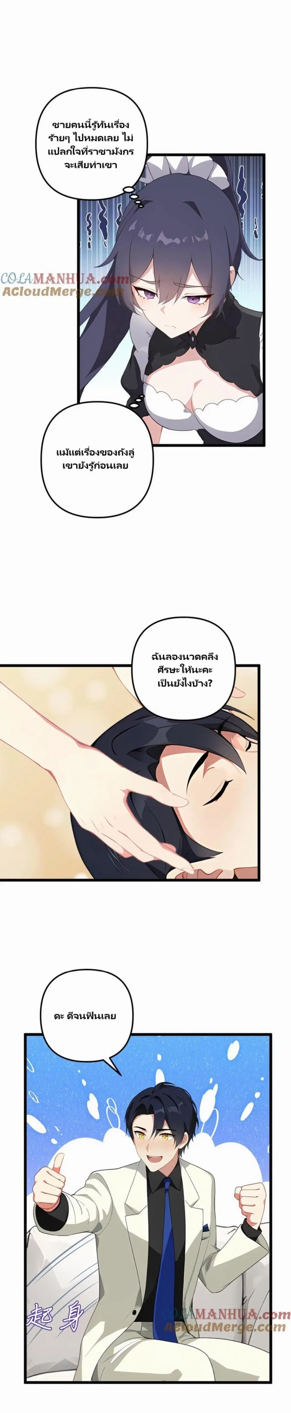 Villian Harem ตอนที่ 72 หน้า 3