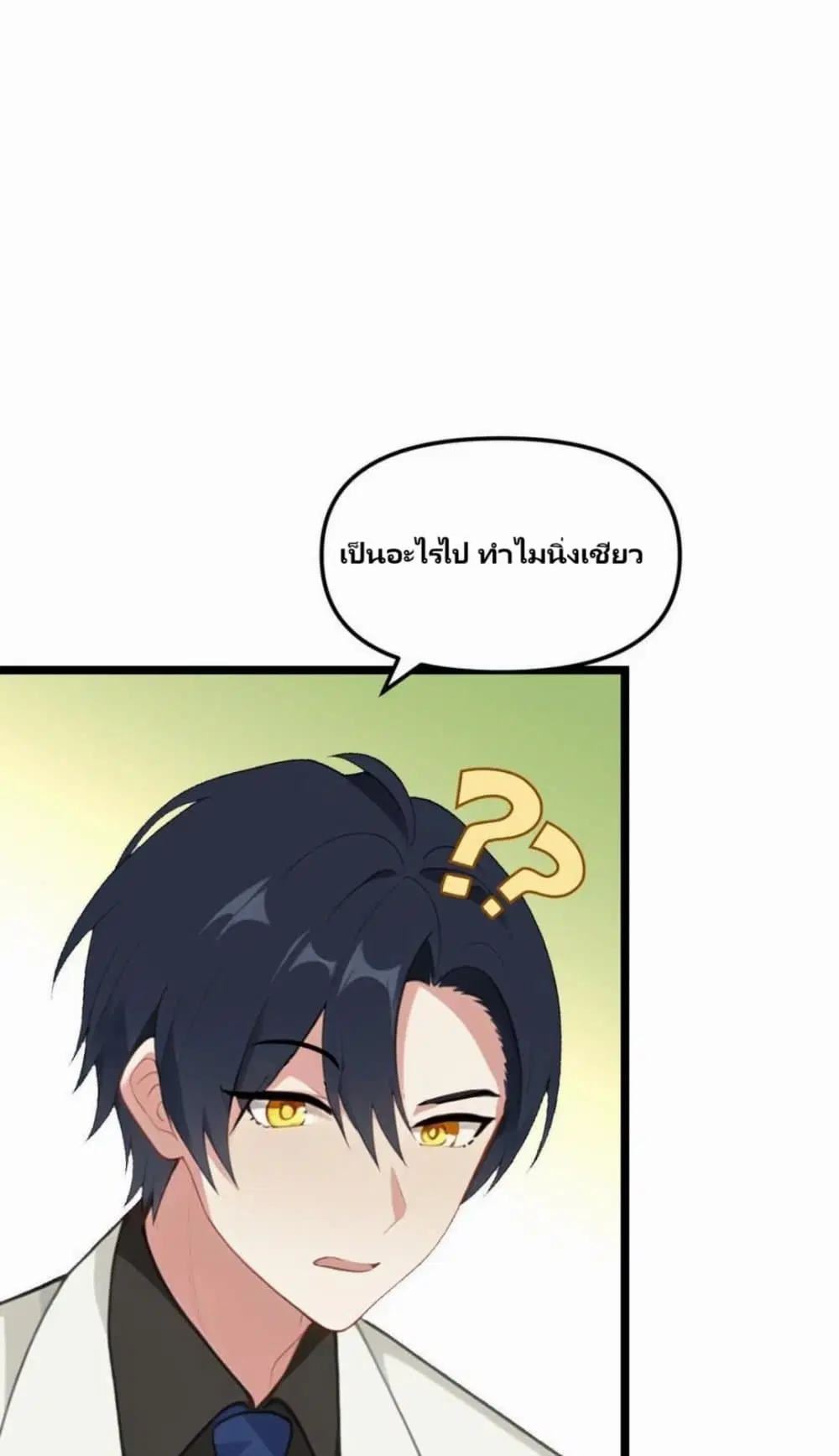 Villian Harem ตอนที่ 73 หน้า 1