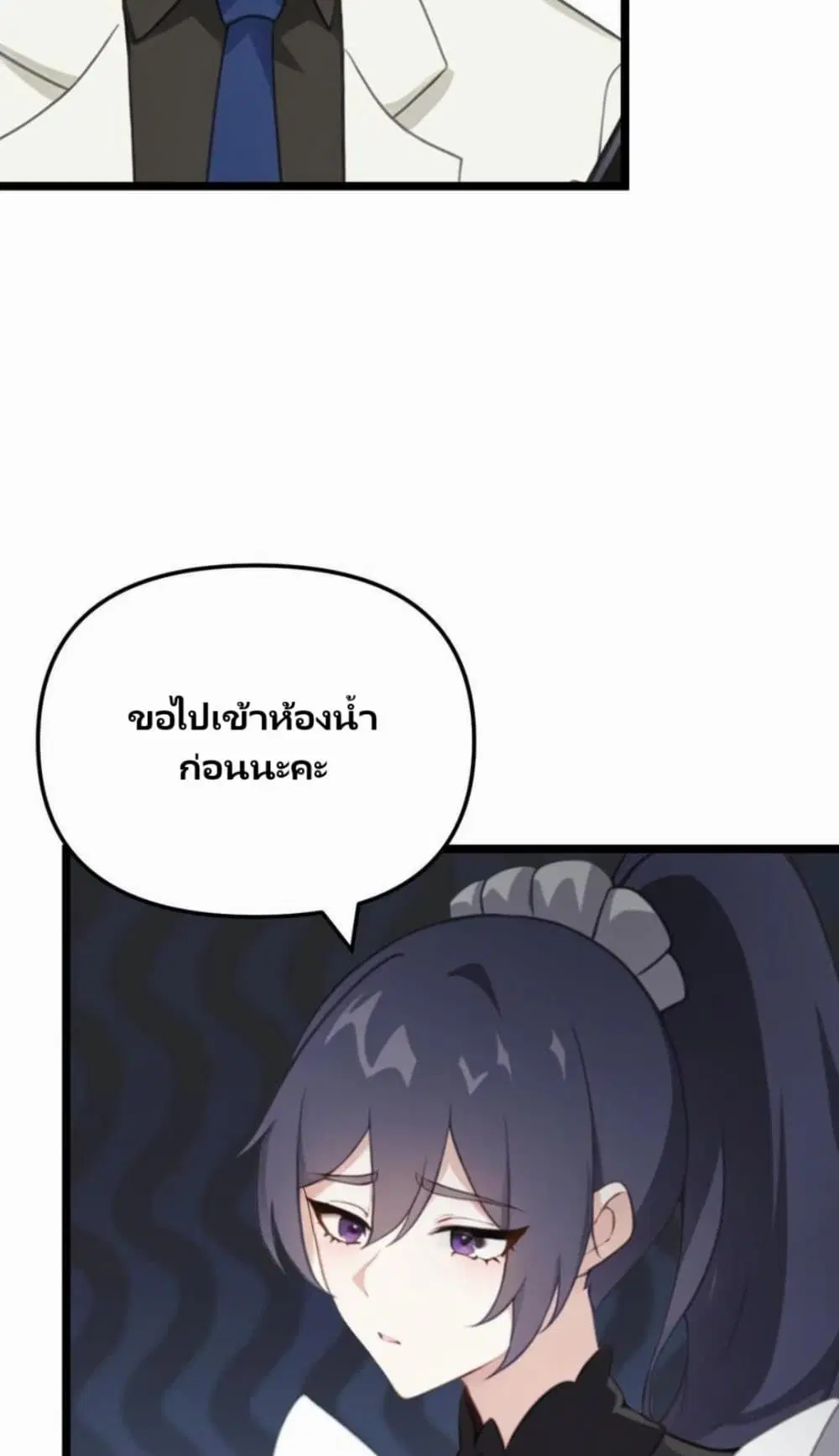 Villian Harem ตอนที่ 73 หน้า 2