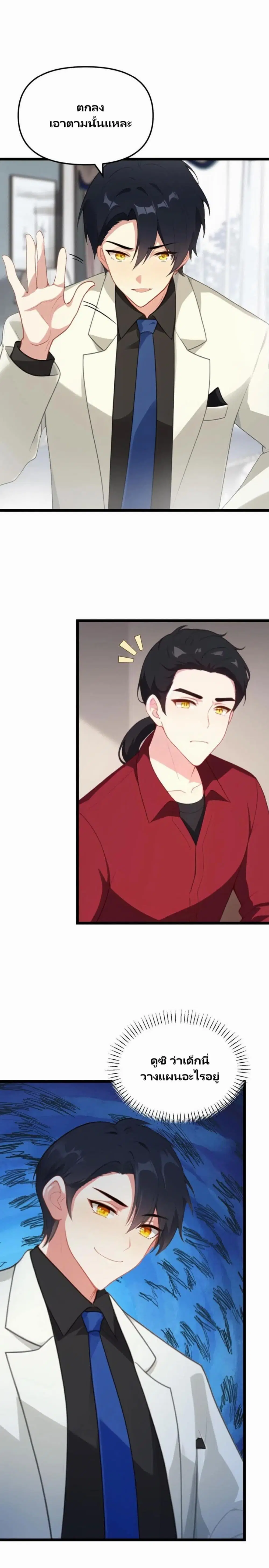 Villian Harem ตอนที่ 74 หน้า 1