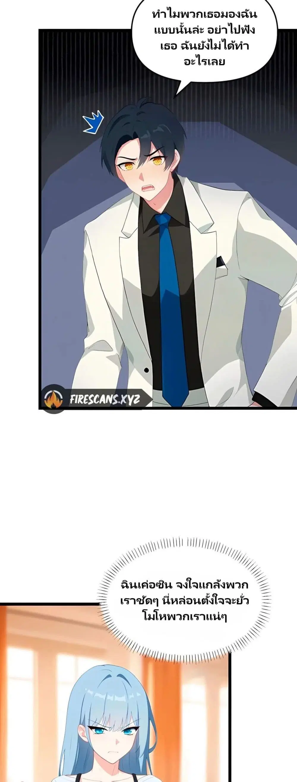 Villian Harem ตอนที่ 77 หน้า 2