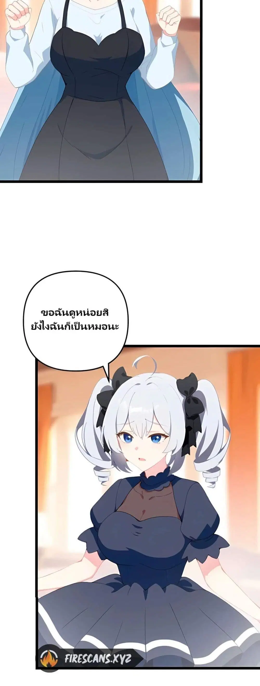 Villian Harem ตอนที่ 77 หน้า 3