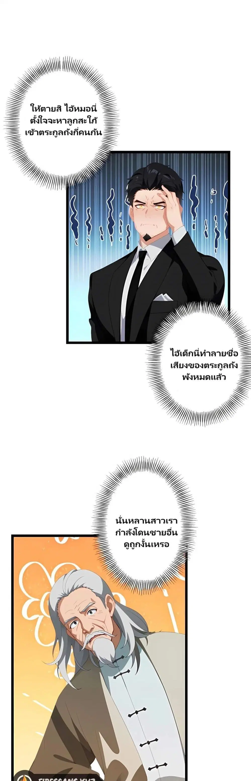 Villian Harem ตอนที่ 78 หน้า 1