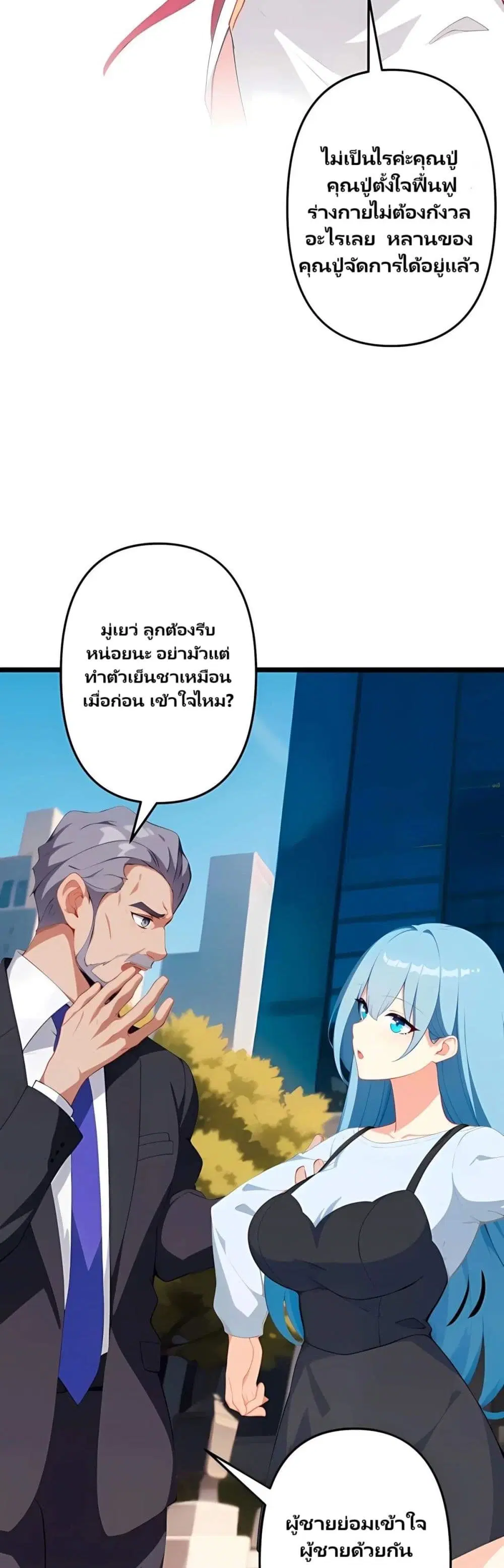 Villian Harem ตอนที่ 78 หน้า 3