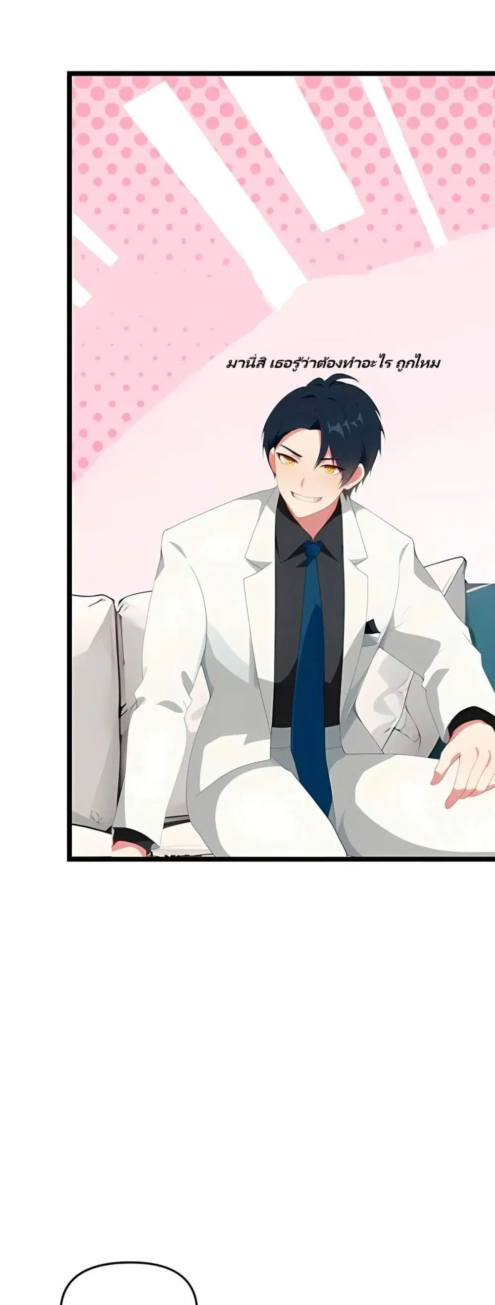 Villian Harem ตอนที่ 79 หน้า 2