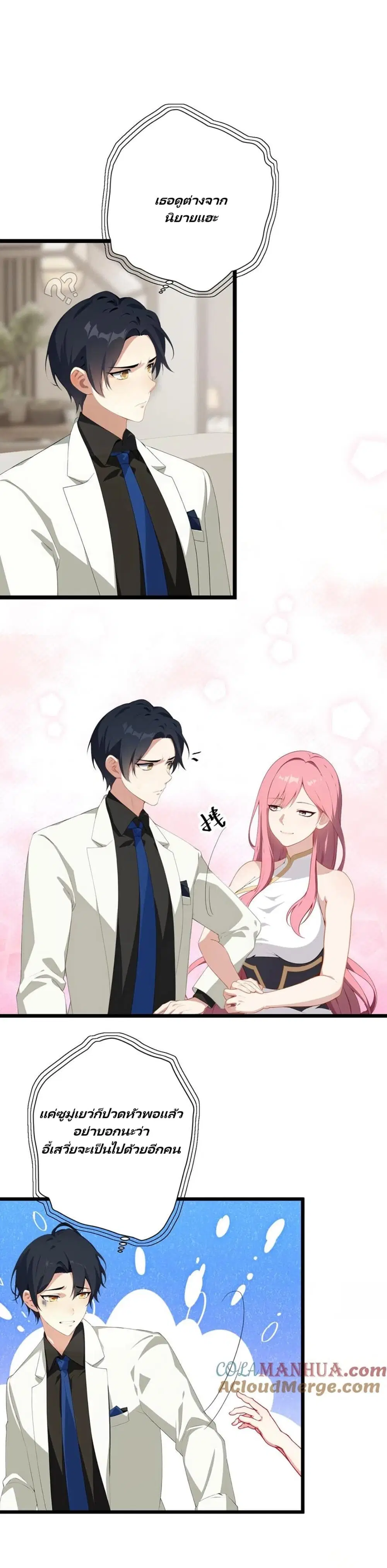 Villian Harem ตอนที่ 8 หน้า 1